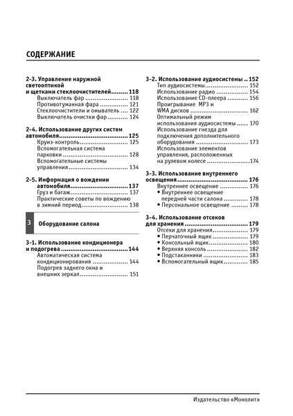 Книга Lexus ES 350 330 Руководство Инструкция Справочник Мануал Пособие По Эксплуатации Обслуживанию и ТО с 06 5006 фото
