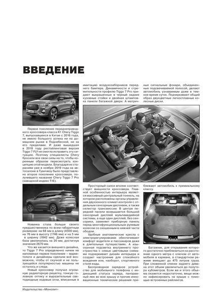 Книга Chery Tiggo 7 Руководство Инструкция Справочник Мануал Пособие По Ремонту Эксплуатации схемы с 2020 7346 фото