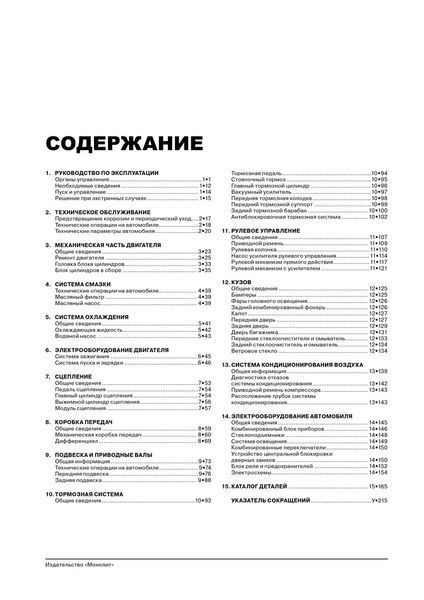 FAW Vita С1 Пособие По Ремонту и эксплуатации + каталог деталей. Цветные электросхемы 5073 фото