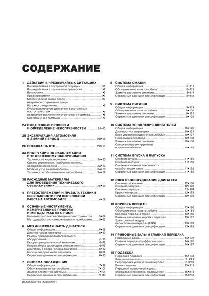 Книга Chery Tiggo 7 Руководство Инструкция Справочник Мануал Пособие По Ремонту Эксплуатации схемы с 2020 7346 фото