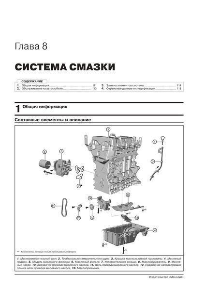 Книга Chery Tiggo 7 Руководство Инструкция Справочник Мануал Пособие По Ремонту Эксплуатации схемы с 2020 7346 фото