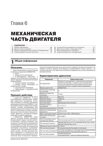 Книга Chery Tiggo 7 Руководство Инструкция Справочник Мануал Пособие По Ремонту Эксплуатации схемы с 2020 7346 фото