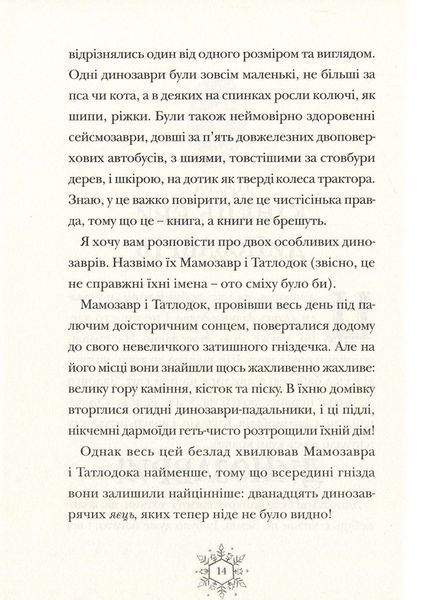 Різдвозавр. Книга 1. Том Флетчер. Видавництво Старого Лева 8082 фото