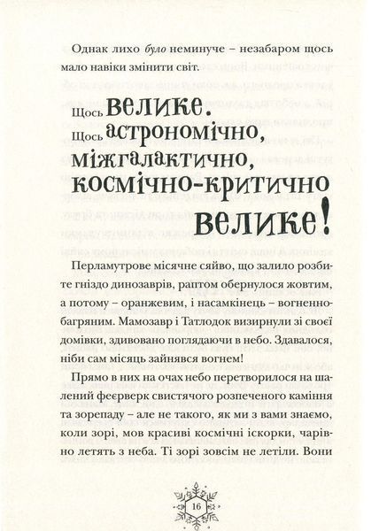 Різдвозавр. Книга 1. Том Флетчер. Видавництво Старого Лева 8082 фото