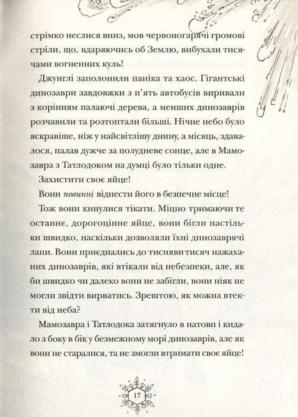 Різдвозавр. Книга 1. Том Флетчер. Видавництво Старого Лева 8082 фото