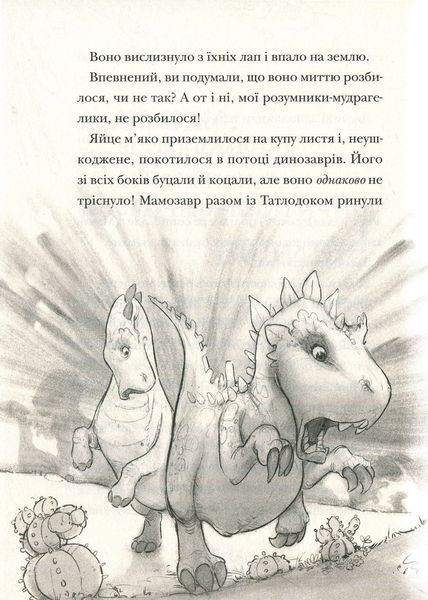 Різдвозавр. Книга 1. Том Флетчер. Видавництво Старого Лева 8082 фото