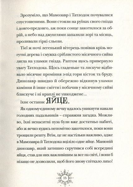 Різдвозавр. Книга 1. Том Флетчер. Видавництво Старого Лева 8082 фото