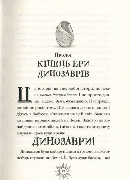 Різдвозавр. Книга 1. Том Флетчер. Видавництво Старого Лева 8082 фото