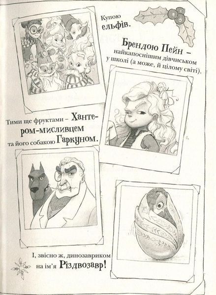 Різдвозавр. Книга 1. Том Флетчер. Видавництво Старого Лева 8082 фото