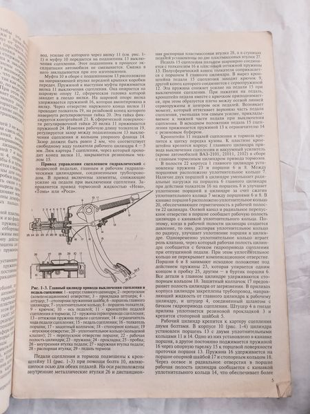 Книга ВАЗ 2101 2102 2103 2104 2105 2106 2107 Керівництво Інструкція Довідник Мануал Посібник По РемонтуКраще нових книг 9217 фото