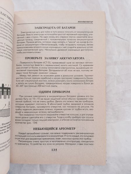 Книга 650 советов ВАЗ Жигули Руководство Инструкция Справочник Мануал 9268 фото