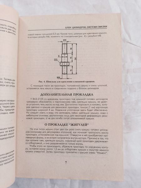 Книга 650 советов ВАЗ Жигули Руководство Инструкция Справочник Мануал 9268 фото