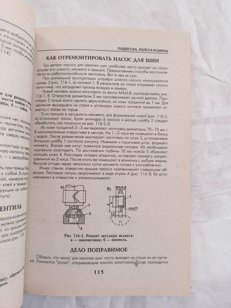 Книга 650 советов ВАЗ Жигули Руководство Инструкция Справочник Мануал 9268 фото