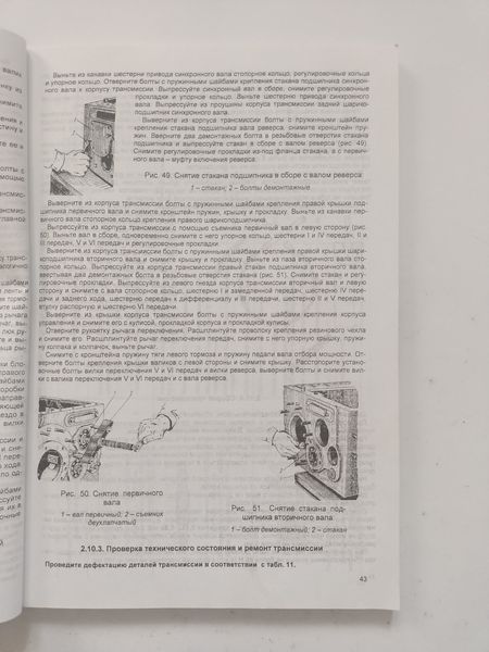 Двигатели ЯМЗ-236М2/А/Г/Д-238М2 Руководство Инструкция Справочник Мануал Пособие Каталог деталей 3838 фото