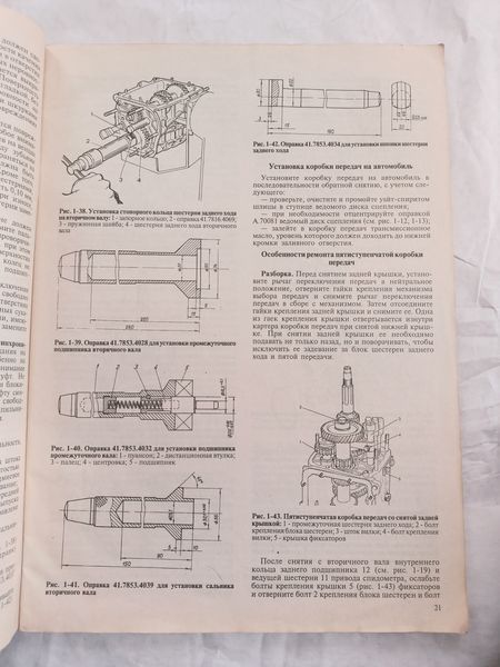 Книга ВАЗ 2101 2102 2103 2104 2105 2106 2107 Керівництво Інструкція Довідник Мануал Посібник По РемонтуКраще нових книг 9217 фото
