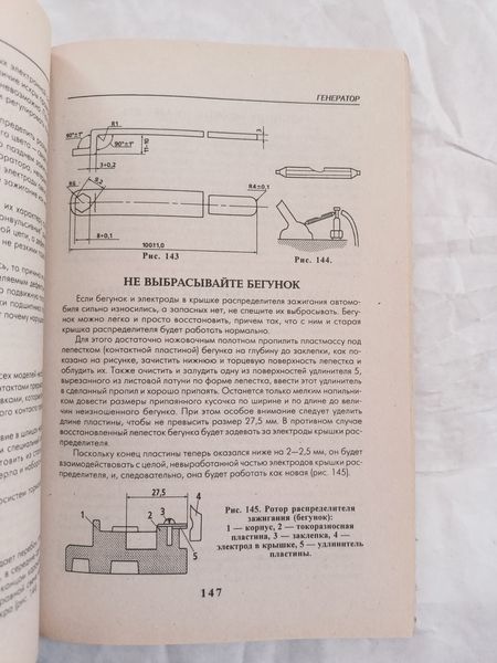 Книга 650 советов ВАЗ Жигули Руководство Инструкция Справочник Мануал 9268 фото