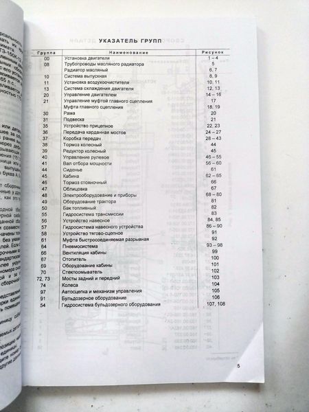 Трактор Т-150К с дв. Камаз и ЯМЗ Підручник Мануал Посібник каталог деталей !!! фото