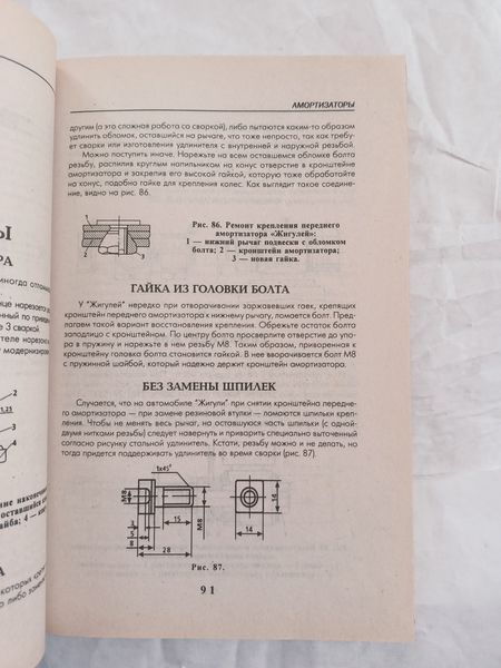 Книга 650 советов ВАЗ Жигули Руководство Инструкция Справочник Мануал 9268 фото