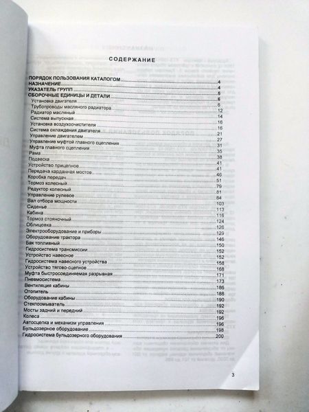 Трактор Т-150К с дв. Камаз и ЯМЗ Підручник Мануал Посібник каталог деталей !!! фото