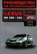 Книга Lexus ES 350 330 Руководство Инструкция Справочник Мануал Пособие По Эксплуатации Обслуживанию и ТО с 06 5006 фото 1