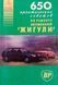 Книга 650 советов ВАЗ Жигули Руководство Инструкция Справочник Мануал 9268 фото 1