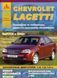 Chevrolet Lacetti рем с 2002 Атласы Авто б 4723 фото 1