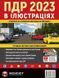 Книга ПДР. Правила дорожнього руху України 2022. Ілюстровані розширені великий формат 132 сторінок! 7286 фото 1