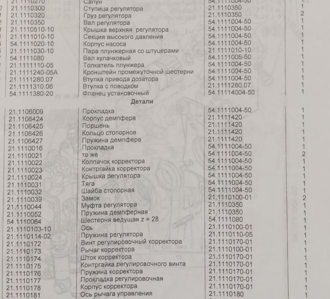 Двигатели ЯМЗ-236М2/А/Г/Д-238М2 Руководство Инструкция Справочник Мануал Пособие Каталог деталей 3838 фото