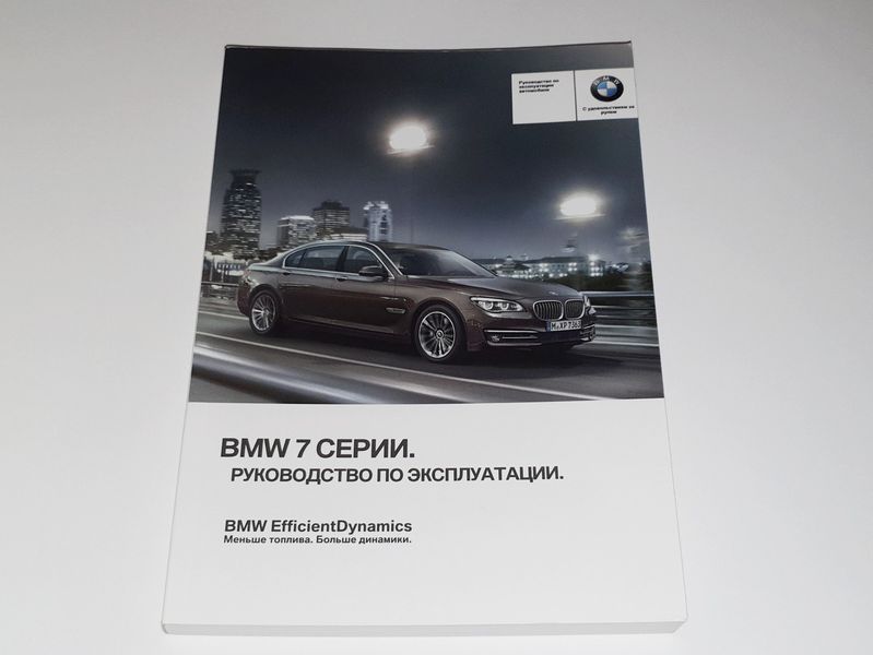 Книга BMW 7 F01 F02 Керівництво Мануал Інструкція Посібник по Експлуатації Технічному Обслуговуванню ТО з 2008 екя2 фото