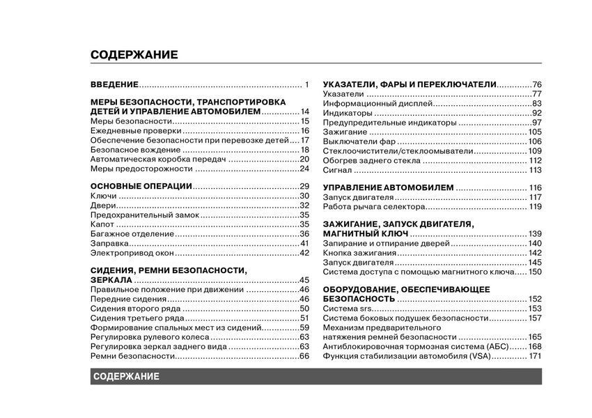 Книга Honda Odyssey Руководство Инструкция Справочник Мануал Пособие По Эксплуатации Обслуживанию и ТО с 2004 4666 фото