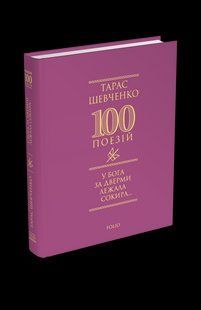 Книга У Бога за дверью лежал топор... Шевченко Т. фл19882 фото