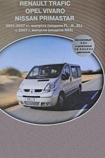 Книга Renault Trafic Руководство Инструкция Справочник Мануал Пособие По Ремонту Эксплуатации 01-07 и с 07 9321 фото