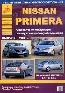 Nissan Primera рем цв/сх з 2001 Атласи Авто б 3659 фото
