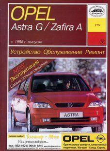Книга Opel Astra Zafira Руководство Инструкция Справочник Мануал Пособие По Ремонту Эксплуатации схемы с 98 бд 2393 фото
