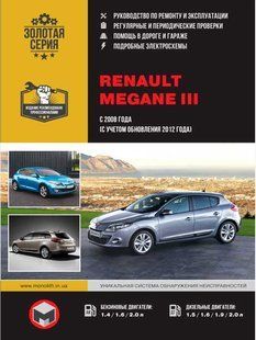 Книга Renault Megane Руководство Инструкция Справочник Мануал Пособие По Ремонту Эксплуатации с 2008 и с 2012 6425 фото