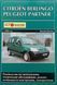 Книга Citroen Berlingo Підручник Інструкція Підручник Мануал Пособі По Ремонту Експлуатації схеми 96-04 са9699 фото 1