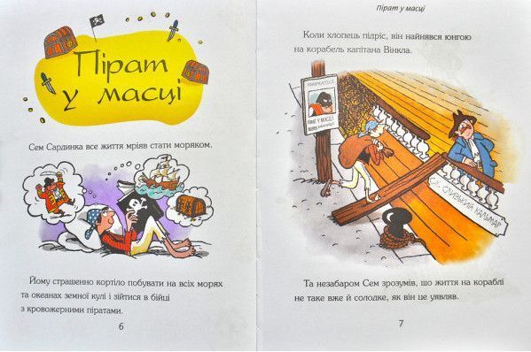 Книга Дивовижні історії для хлопчиків. Автори - Леслі Сімс Луї Стоунвел (КМ-Букс) 8083 фото