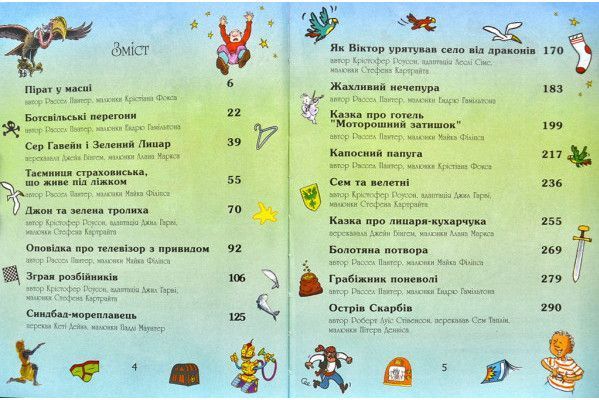 Книга Дивовижні історії для хлопчиків. Автори - Леслі Сімс Луї Стоунвел (КМ-Букс) 8083 фото