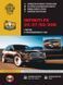 Книжка Infiniti FX 35 37 50 30d Підручник Мануал Пособіє По Ремонту Експлуатації схеми з 08 і с11 6567 фото 1