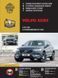 Книга Volvo XC60 Руководство Инструкция Справочник Мануал Пособие По Ремонту Эксплуатации схемы ТО с 17 и с 21 7348 фото 1
