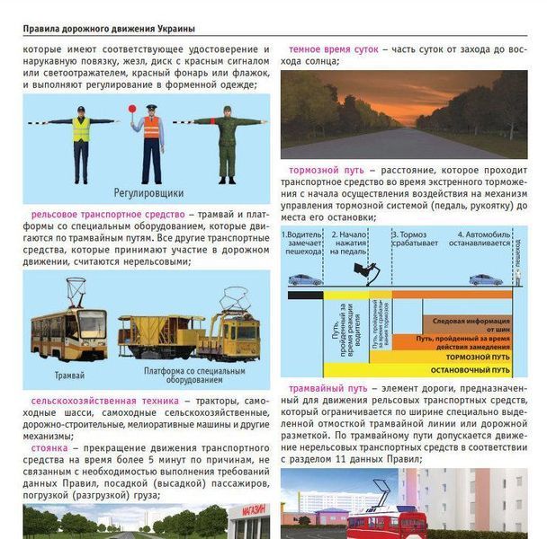 Книга ПДР. Правила дорожнього руху України 2024. Ілюстровані розширені великий формат 132 сторінок! 7286 фото