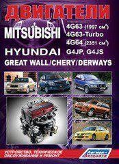 Mitsubishi Двигатели 4G63/4G63-Turbo/4G64, Hyundai G4JP/G4JS Профессиональная книга по ремонту 6086 фото