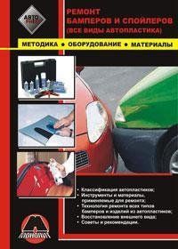 Ремонт усіх різновидів автопластику 5262 фото