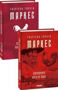 Книга Полковнику никто не пишет Маркес Г. фл19579 фото