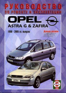 Книга Opel Astra Zafira Мануал Посібник Інструкція Керівництво Довідник По Ремонту Експлуатації ТО Схеми з 98 4153 фото