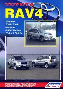 Toyota RAV4 Професійна книга з ремонту і експлуатації + електросхеми 00-05 бензин (праворульні) 3662 фото