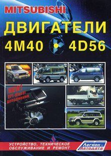 Mitsubishi двигуни 4M40/4M40T/4D56/4D56T Професійна книга з ремонту 567 фото