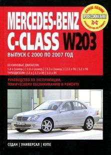 Mercedes 203 C-клас Пособіє по ремонті і експлуатації + електросхеми 00-07 бензин, дизель 5483 фото