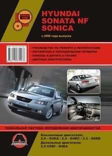 Книга Hyundai Sonata NF Інструкція Інструкція посібник Мануал Позізізі Ремонту Експлуатації схеми з 06 бд 5429ц фото