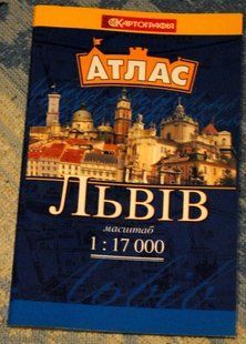 Атлас Львова (карманный) масштаб 1:17 000 На українській мові 5317 фото